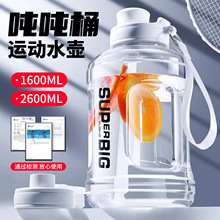 水杯大容量吨杯吨吨桶健身运动男生防摔塑料水瓶waterbottle新款