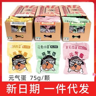 Pet Snacks for Cats and Dogs, Universal Meat Eggs, Meatballs, Puppies and Cats, Energy Eggs, Canned Vitality Eggs for Dogs
