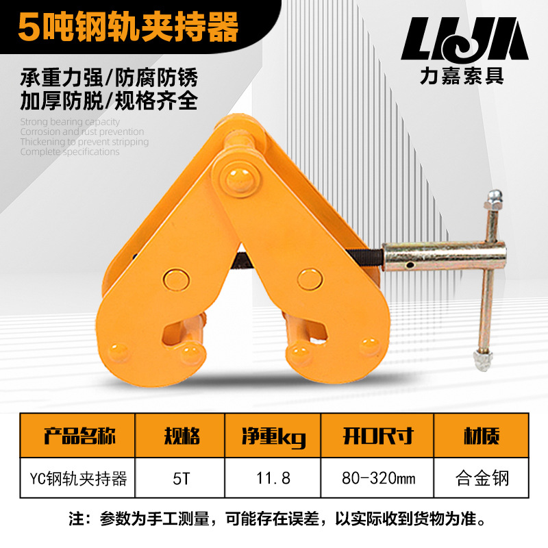 Abrazadera de riel yc abrazadera de riel de viga de 1 tonelada 2t abrazadera de riel de viga en I 5tys abrazadera de elevación de gancho de cadena de polipasto