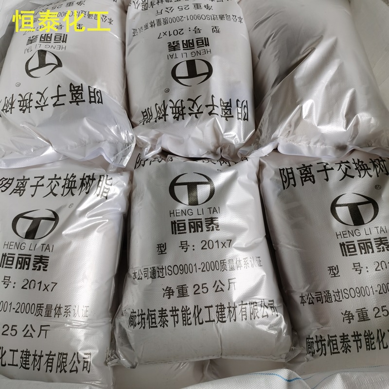 厂家供应201×7(717)阴离子交换树脂纯水制备阴树脂