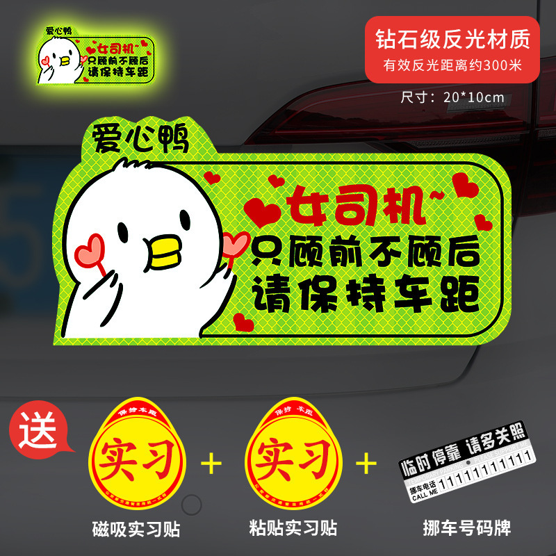 新手上路实习期磁性车贴创意女司机磁吸反光搞笑汽车贴纸磁贴标志|undefined