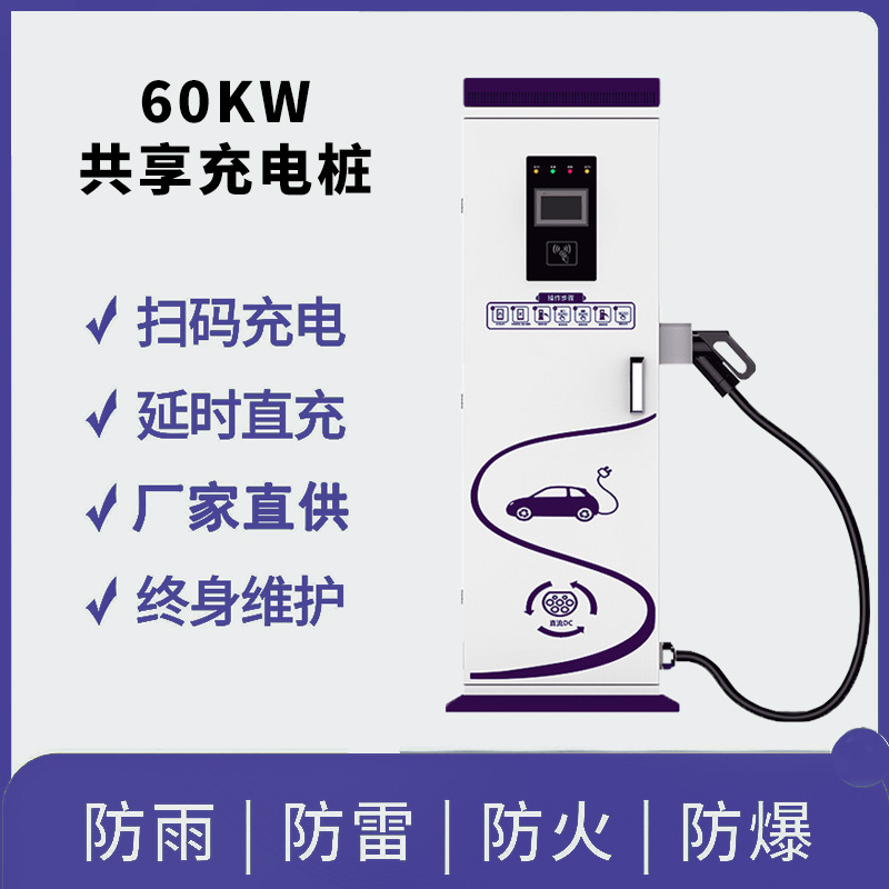 商用60KW落地式单枪直流快充充电桩 适用新能源电动汽车