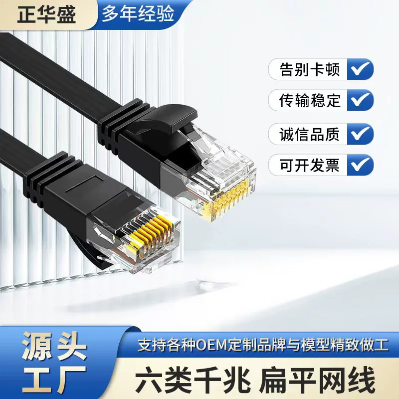 Cross-border Category 6 flat network cable pure copper unshielded Gigabit computer link cable cat6 ultra-thin RJ45 jumper 1 meter