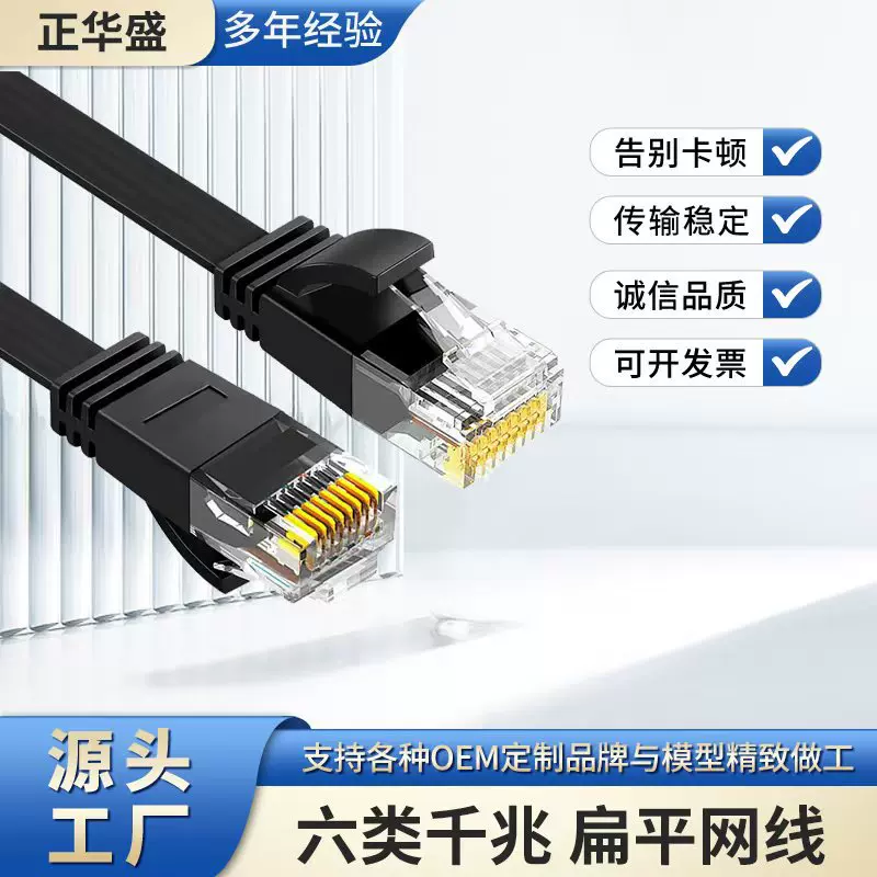 Cross-border Category 6 flat network cable pure copper unshielded Gigabit computer link cable cat6 ultra-thin RJ45 jumper 1 meter