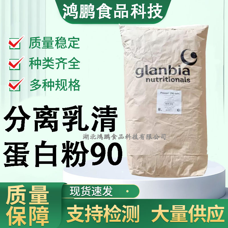 Instantly Dissolvable Isolated Whey Protein Powder 90WPL 90 High Content Instant Protein Powder High Transparency Isolated Whey Protein Instantly Dissolvable Isolated Whey Protein Powder 90WPL 90 High Content Instant Protein Powder High Transparency Isolated Whey Protein