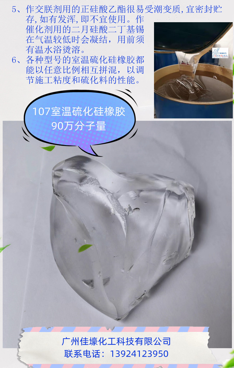 室温硫化硅橡胶（107）--8