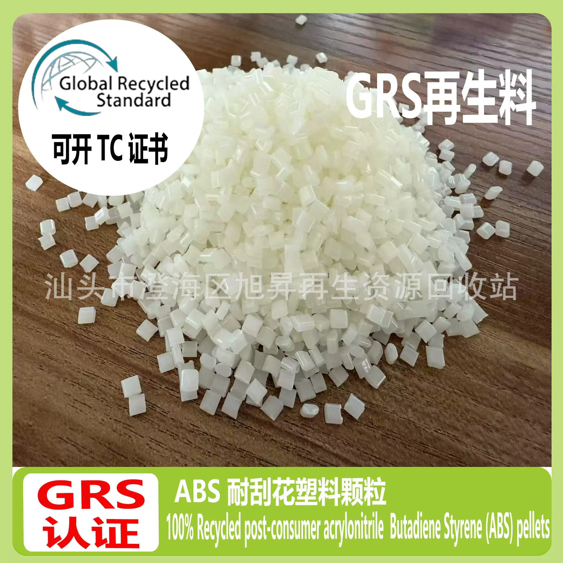高光本色耐刮花ABS颗粒注塑级音响外壳键盘鼠标专用料GRS可开TC证