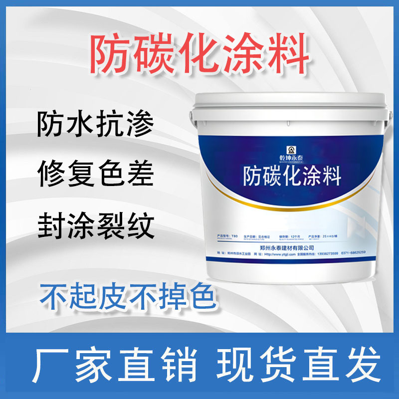 CPC防碳化涂料 修复表面混凝土缺陷 修复色差 凉水塔 混凝土柱