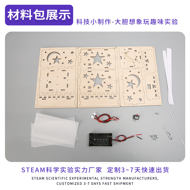 Tecnología pequeña producción DIY colorido estrella luz casera hecha a mano experimento científico invención STEM Educación material didáctico educativo