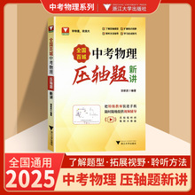 2024全国百城中考物理压轴题新讲全国中考物理真题压轴题精讲解析