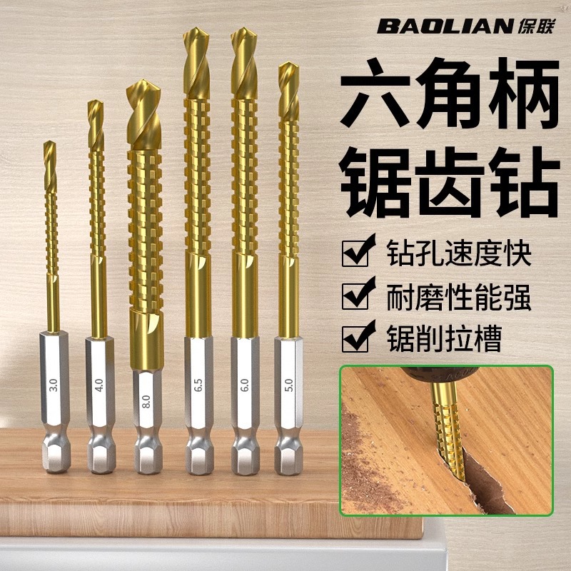 保联六角柄锯齿钻拉花钻头木工专用麻花开孔钻头合金切割电钻钻花
