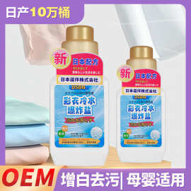 洗衣冷水爆炸盐强效去污渍婴幼儿白色衣物去黄增白彩漂粉漂白剂