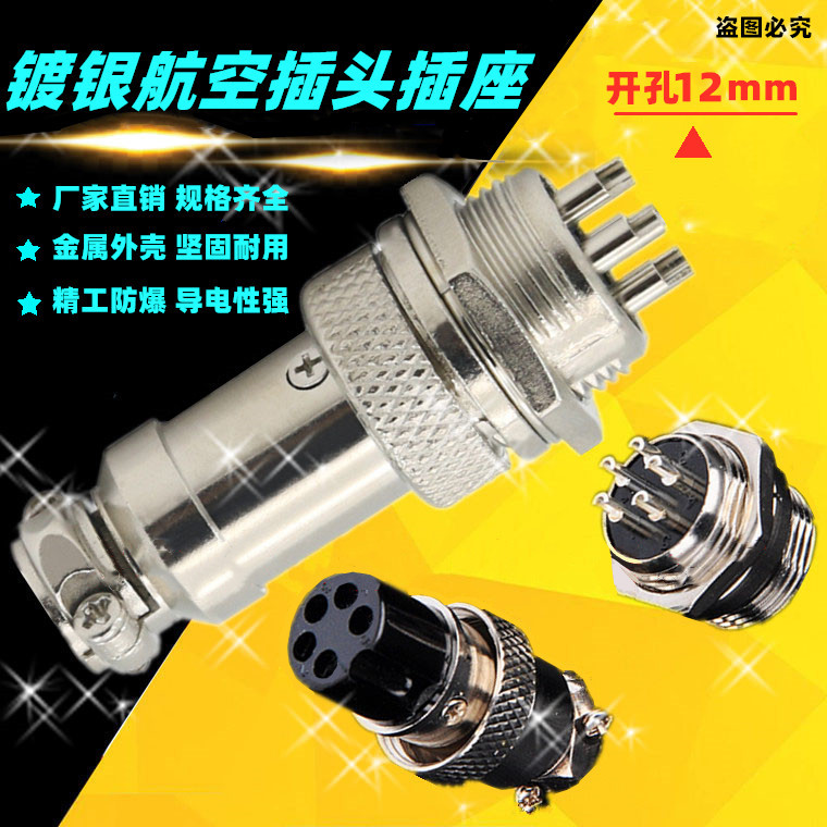 航空插头GX12-2芯3芯4芯5芯连接器RS765电缆公母接头航空插座12MM