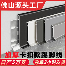 铝合金踢脚线超薄地角线极简卡扣式墙角线4cm6cm黑色铝合金地脚线