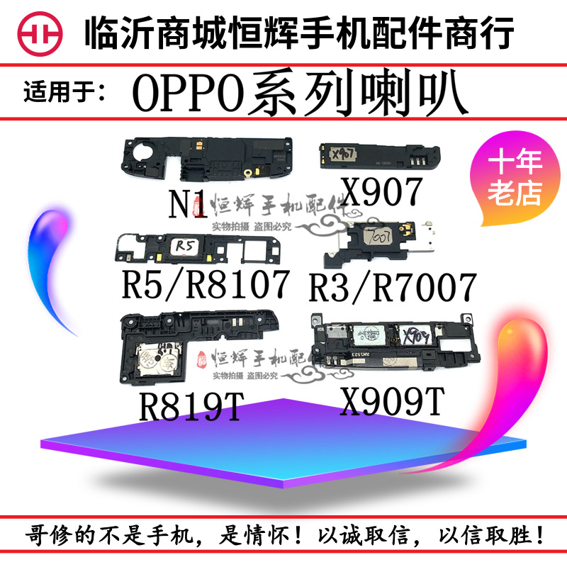 适用OP  N1 X907 R3 R5 R7007 R819 X909T R6007喇叭扬声器外放