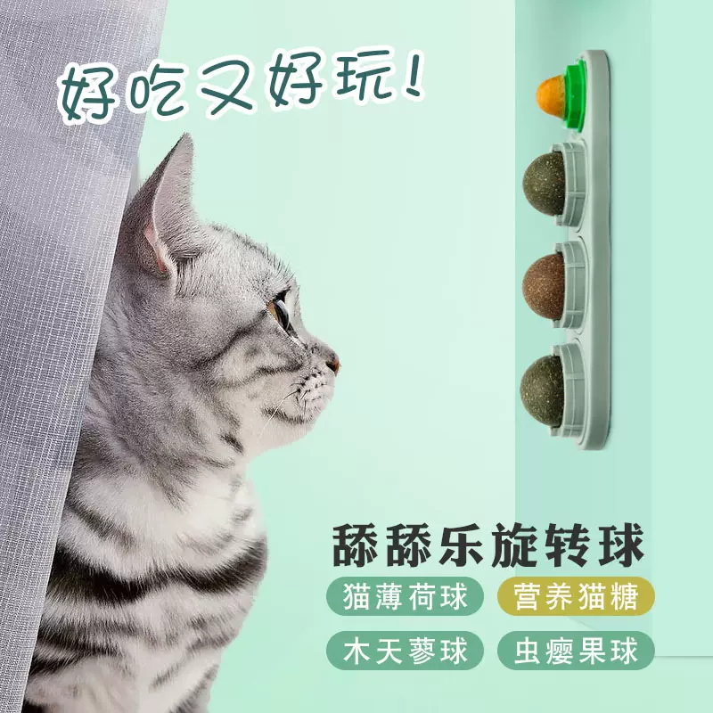 批发猫薄荷旋转球木天蓼虫瘿果玩具球猫糖猫咪解闷玩具舔舔乐代发