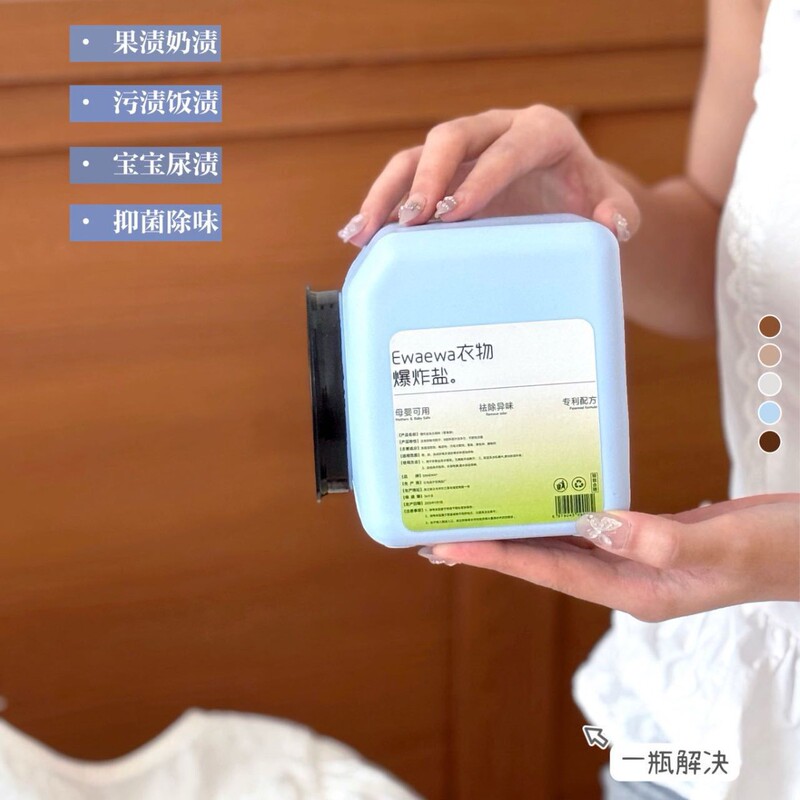 Ewaewa Clothes Explosive Salt Cold Water Laundry Whitening Cleaning Explosive Salt Strongly Removes Color Yellow and White Clothes for Infants and Toddlers Ewaewa Clothes Explosive Salt Cold Water Laundry Whitening Cleaning Explosive Salt Strongly Removes Color Yellow and White Clothes for Infants and Toddlers