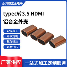 typec转3.5HDMI铝合金外壳转接线hdmi铝壳镭雕type-c转hd数码外置
