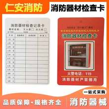 供应消防器材检查卡 灭火器检查卡 消火栓检查卡 记录卡厂家批发