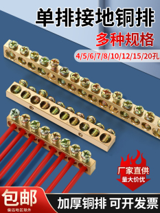 接地銅排地線排5/6/7/8/10/12/15/20孔零線排地排配電箱接地端子