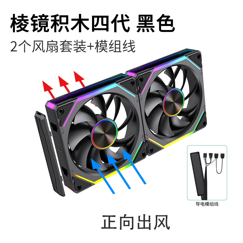 積み木プリズム冷却ファン コンピューター ワイヤレス接続 デスクトップケースファン 超高速 ARGB シンクロライト|undefined
