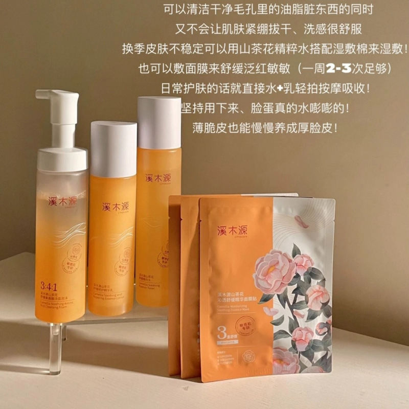 溪木源山茶花水乳补水保湿控油舒缓修护滋润面霜洁面乳一件代发|undefined