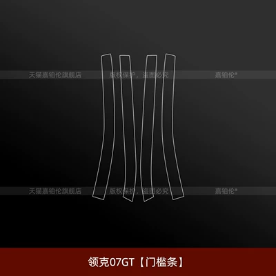 center console screen tempered film, gear — Car interior film - lynk-co-07gtdoor-sill-strip