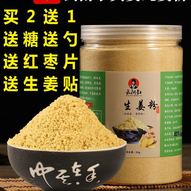 云南小黄姜粉干姜粉食用特正品级生姜粉纯姜老姜粉原始点冲饮500g