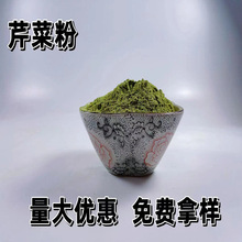 脱水芹菜粉西芹汁茶细粉食用泡茶芹菜籽粉原浆蔬菜粉果蔬粉批发