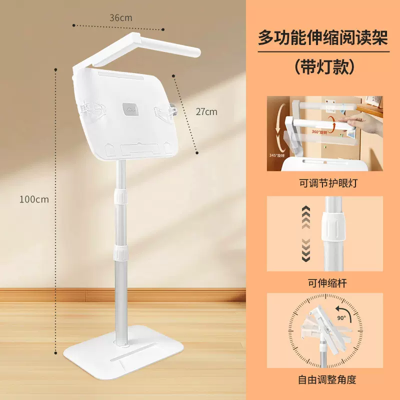 阅读架带护眼灯桌面落地可升降调角度儿童床上桌面看书绘画学习用