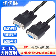 优亿联RS232串口线 DB9打印机控制线 DB9针对9孔COM口直连交叉线