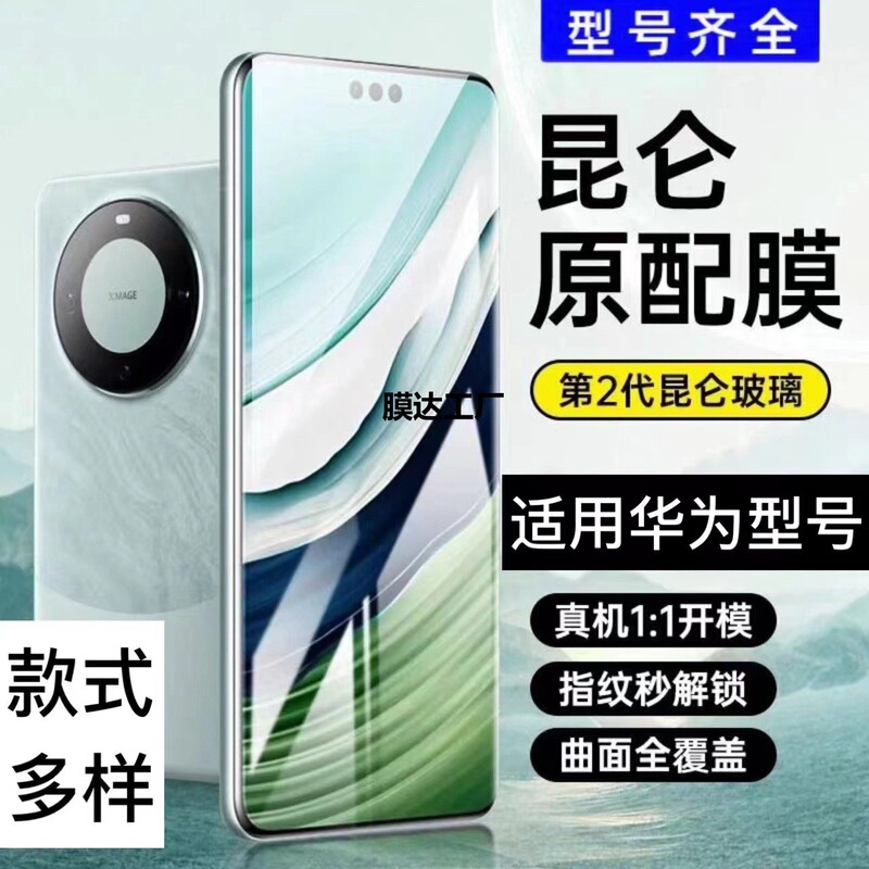 Suitable for Huawei Mate60Pro Tempered Film Mate40 Full Screen Coverage Mate50/40Pro Mobile Phone Film Explosion-Proof