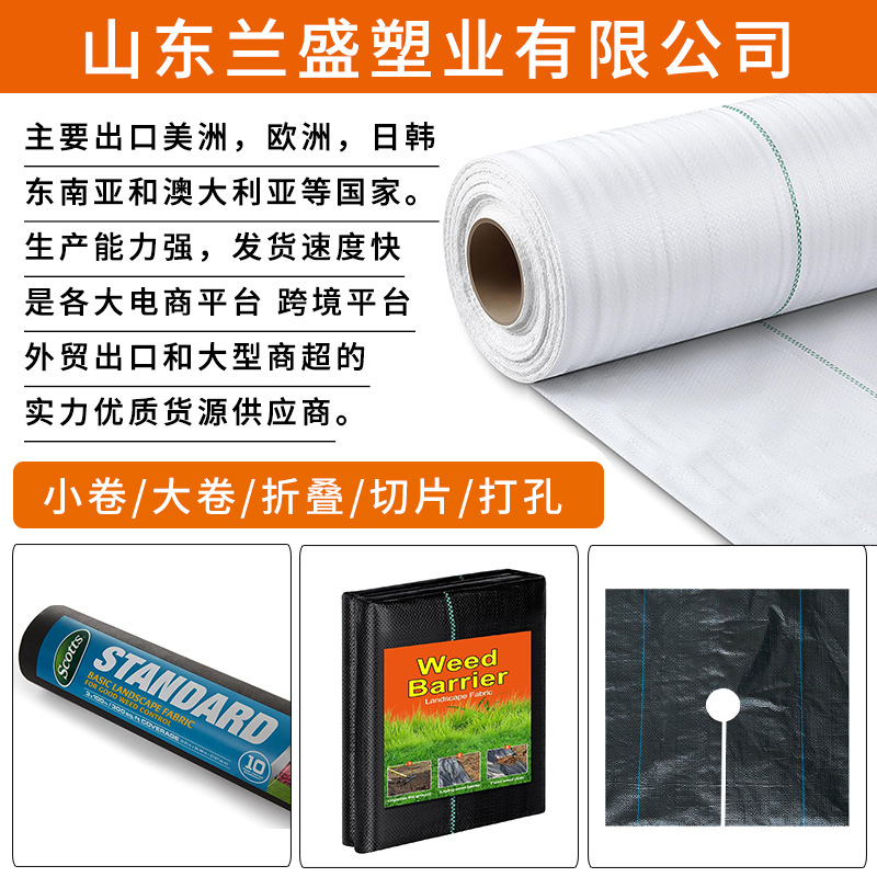 白色防草布农用花卉温室大棚果园抑草布果树透水加厚反光除草地布