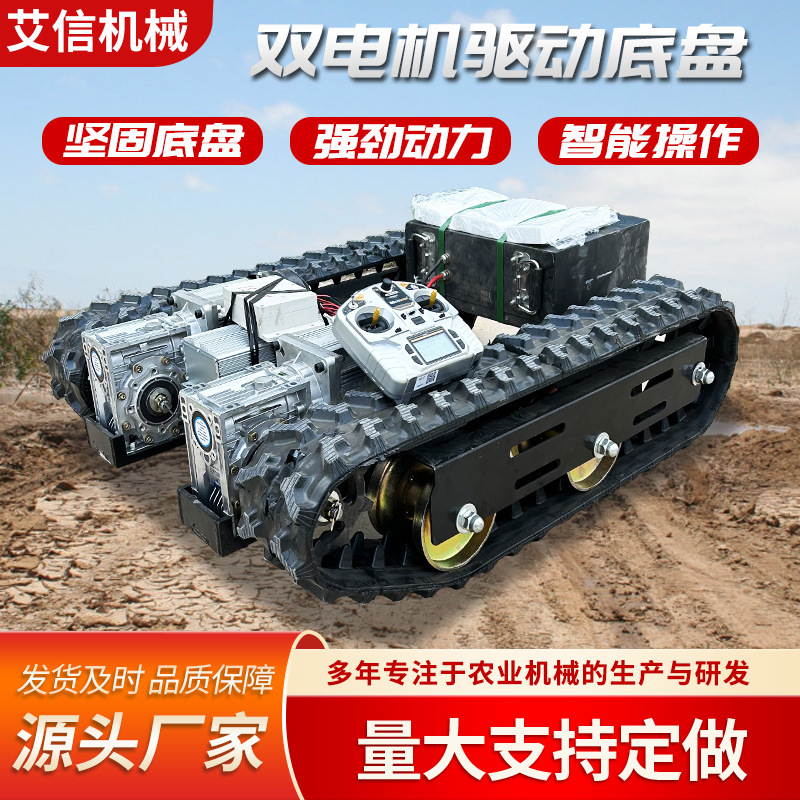 电动履带底盘小型橡胶钢制液压行走底盘遥控小型电动履带底盘
