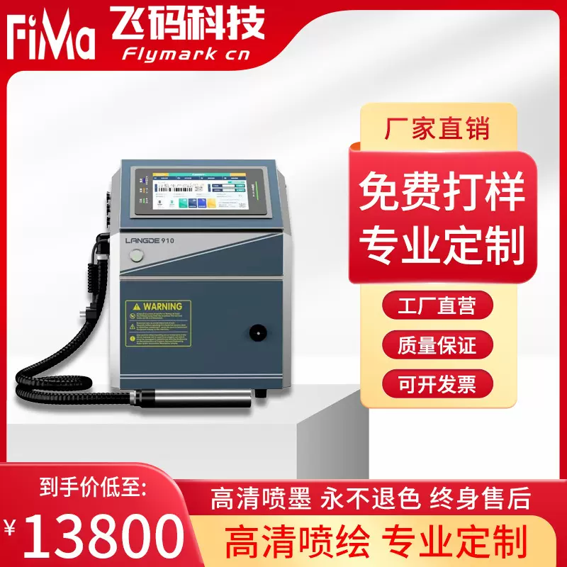 流水线油墨喷码机小字符白墨喷码机点阵字体油墨喷印设备彩色喷码