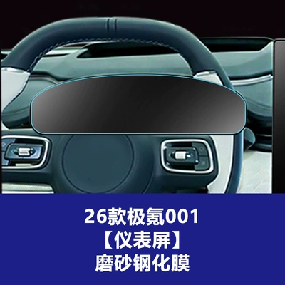 001 Navigation Screen, Wholesale Protective Film for – Car interior film - 26-models-of-ji-krypton-001-instrument-screen-frosted-tempered-film
