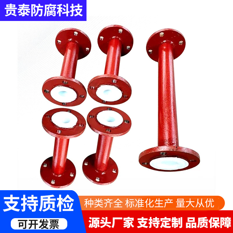 直销衬四氟管道 钢衬PTFE防腐钢管 污水处理用衬氟管道