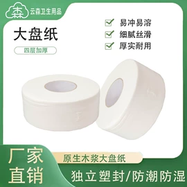 抽纸;一次性洗脸巾;大盘纸