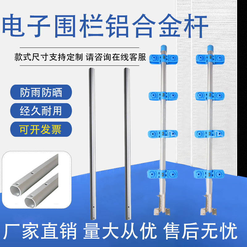 脉冲电子围栏配件铝合金杆铝合金终端杆L型弯杆挂线固定杆防攀爬