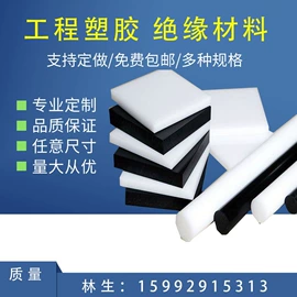 绝缘板;PVC塑料板;PP