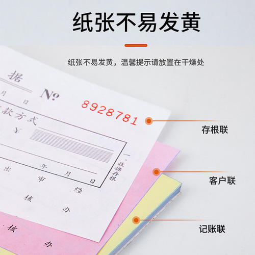 Effective receipt, two-in-one and three-in-one reimbursement voucher, multi-column single-column document voucher, financial account book, delivery note