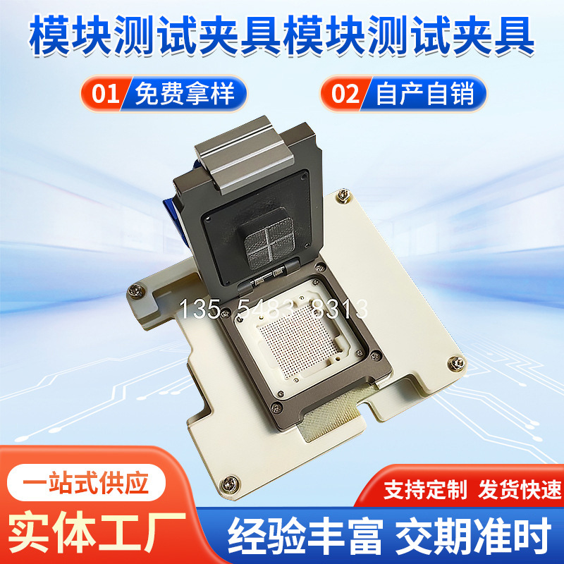 EP2C5Q208C8N测试座WiFi模块测试夹具QFNLE9641烧录座BGA测试架