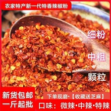 辣椒粉辣椒面特香批发香辣微辣干辣椒面烧烤蘸料油泼跨境一件代发