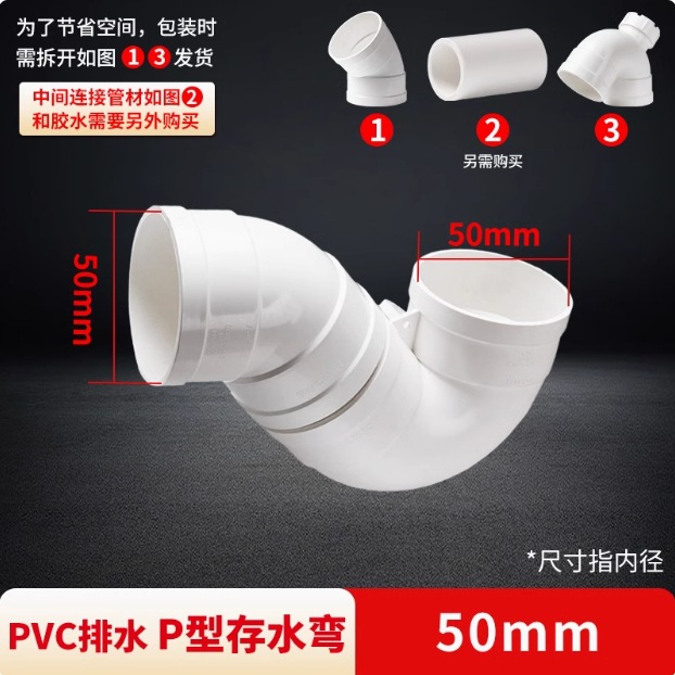 Dn50 p type water storage bend