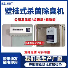 川京公厕除臭机垃圾房除臭设备学校车站机场商场公共卫生间厕所