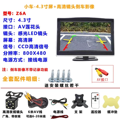 Car-mounted display screen 4.3inch CCD signal screen + high-definition AV lens car reversing camera complete set (Car display) - z6a-small-car-43inch-ccd-screen-hd-av-lens-reversing-camera
