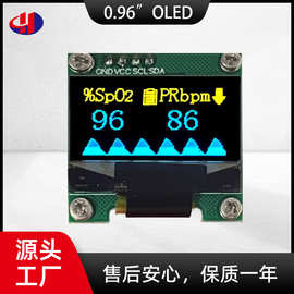 O.96寸oled液晶显示屏血氧仪用显示屏单色多色LCD液晶屏幕模组