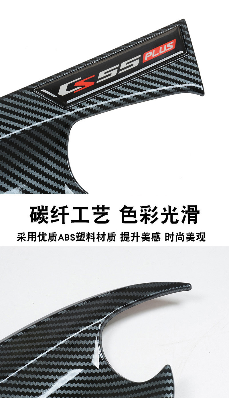 Changan Fourth Generation Cs55Plus Door Bowl Handle Sticker Car Door Handle Decorative Frame Anti-Scratch Protection Sticker Modification Accessories