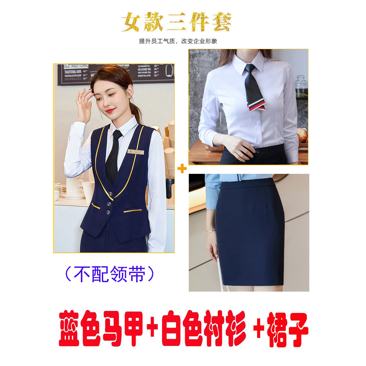Женский темно-синий) жилет + юбка + белая рубашка с длинным рукавом 108 юаней