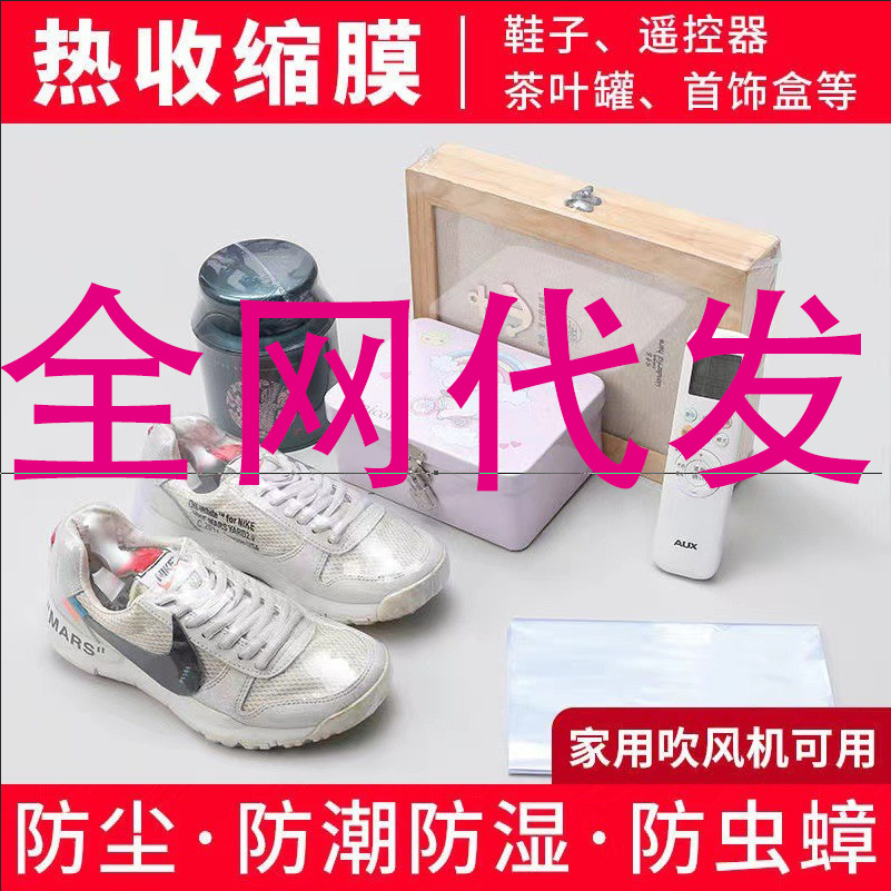 Bolsa de almacenamiento de zapatos para el hogar Película Termocontraíble sellada a prueba de humedad anti-oxidación cubierta del zapato zapatos de viaje zapatos sellados de plástico bolsa de zapatos transparente